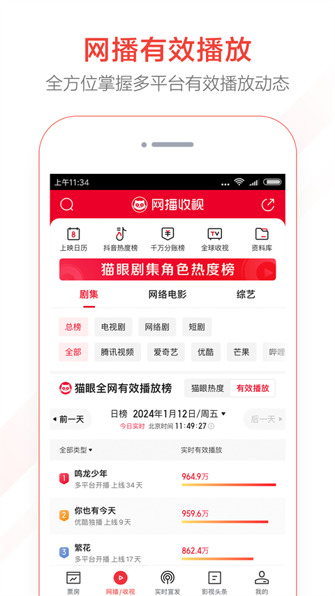 猫眼专业版票房分析预测专业版下载 安装流程与功能界面展示