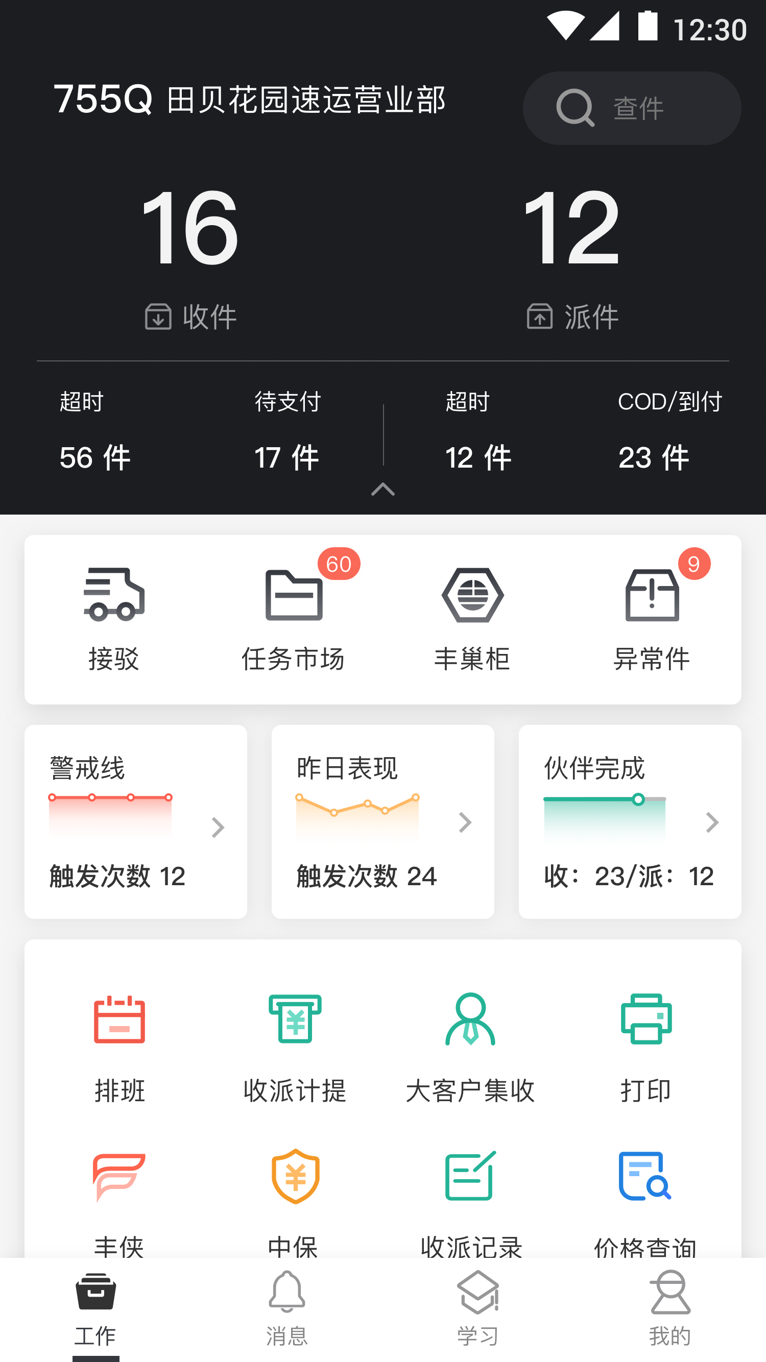 顺丰速运快递app官方下载安装最新版 手机端下载安装界面