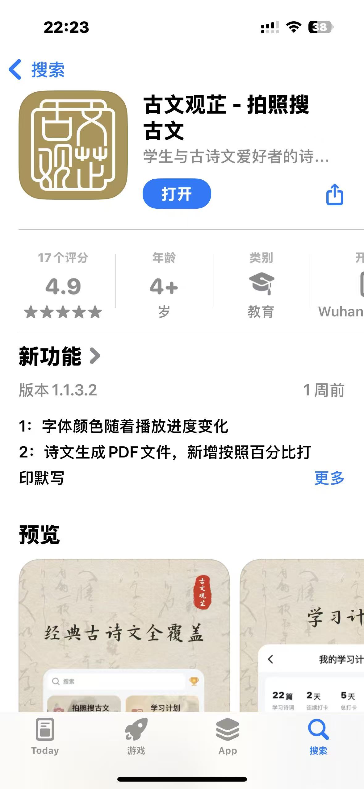 古文观芷 安卓版 阅读界面 截图