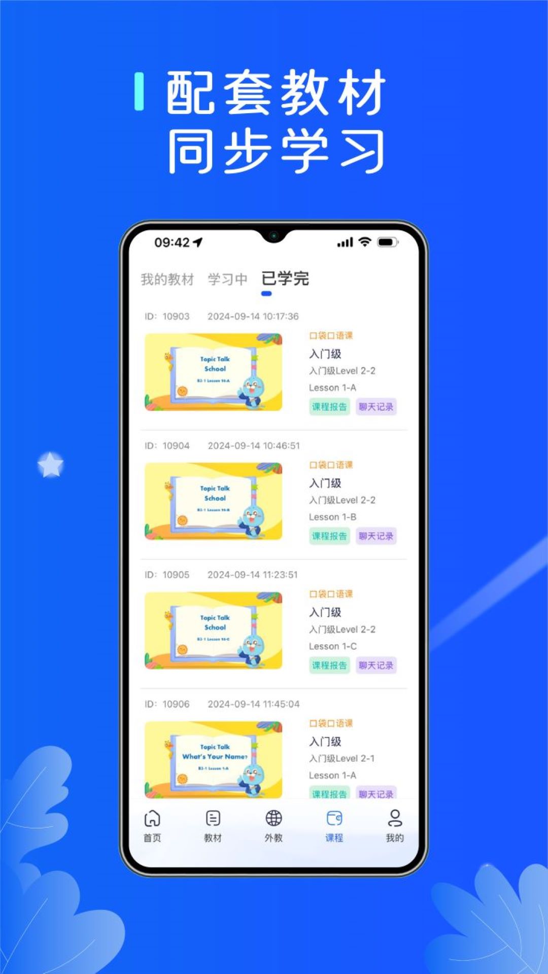 口袋领航外教 安卓版 使用界面