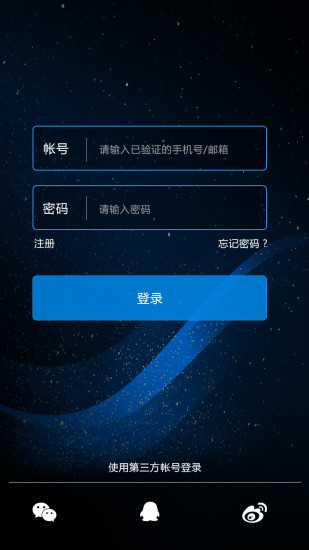 星辰智采 安卓版 功能界面