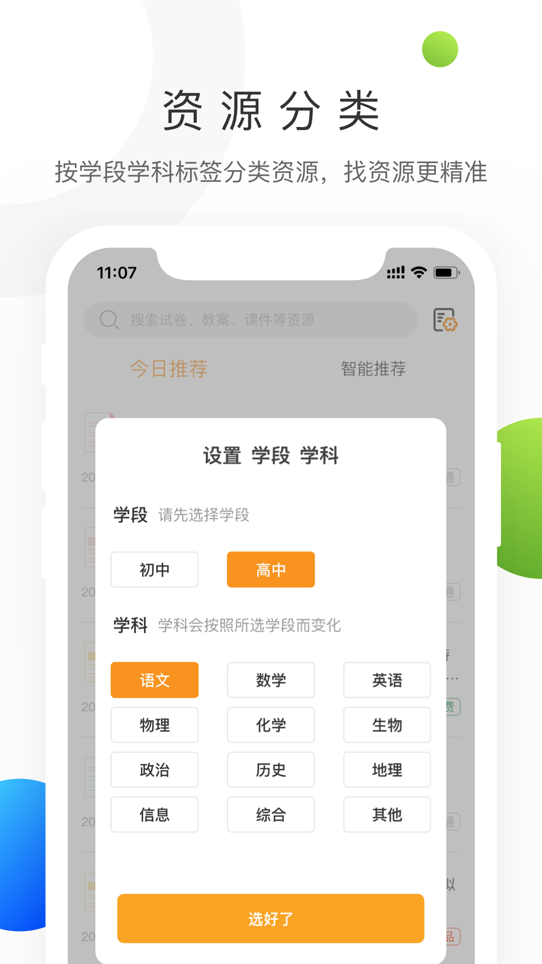 学科网app下载安装最新版官方免费 手机安装界面