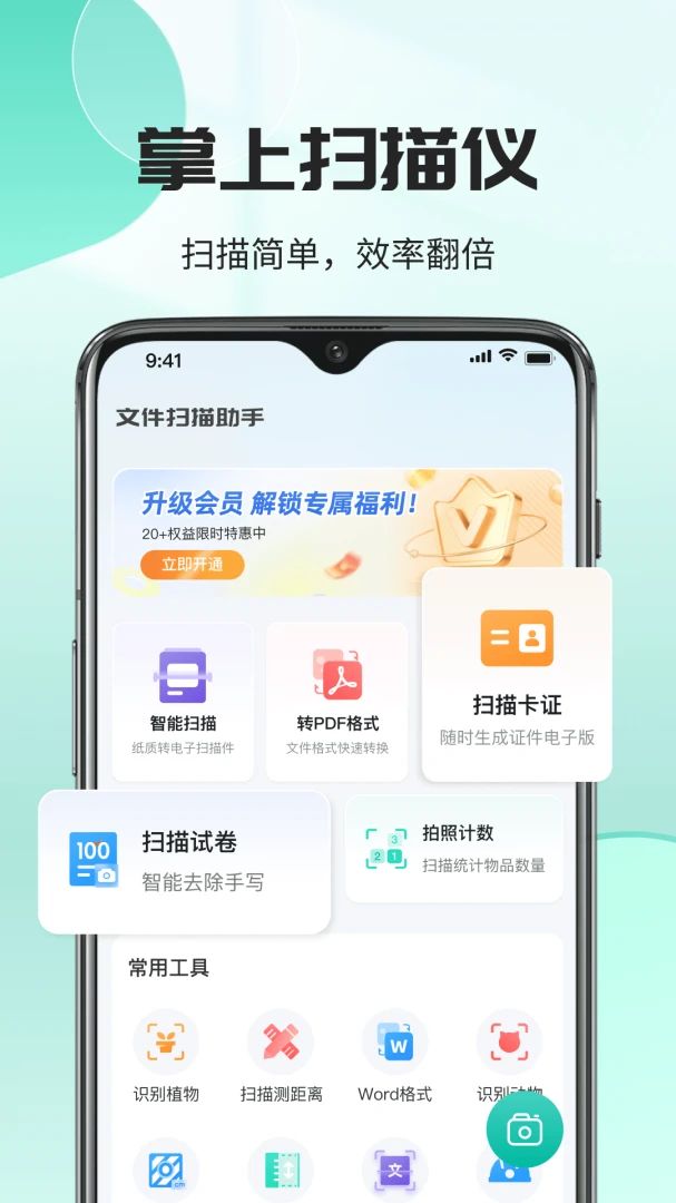 ȫ���ļ�ɨ��PDF1.2.2 �ֻ�ɨ�蹤��