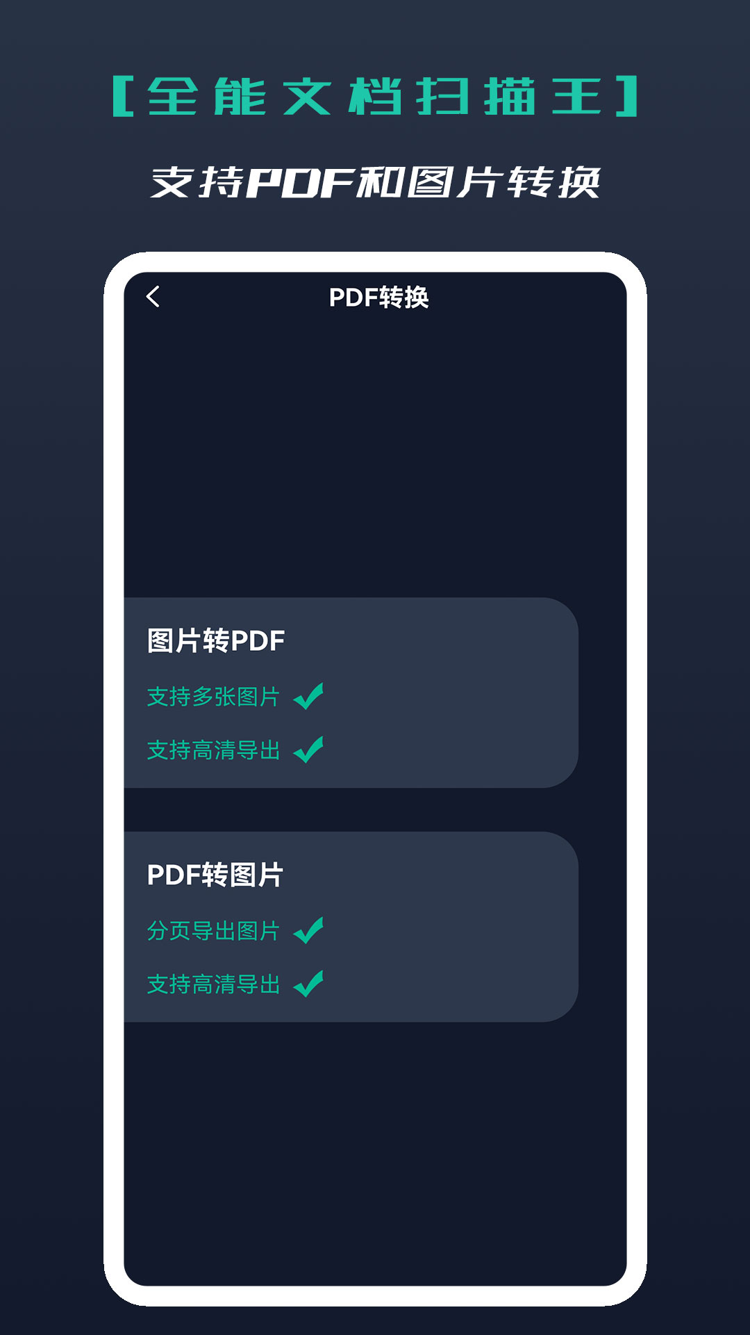 全能文件扫描PDF 安卓版 扫描界面