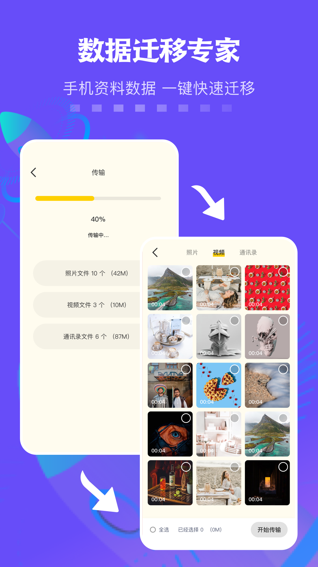 同步手机克隆 安卓版 操作界面截图