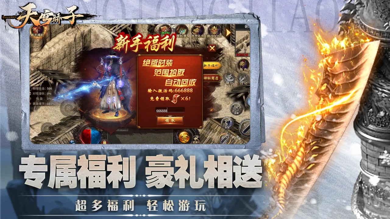 天穹骄子 安卓版 使用界面 截图