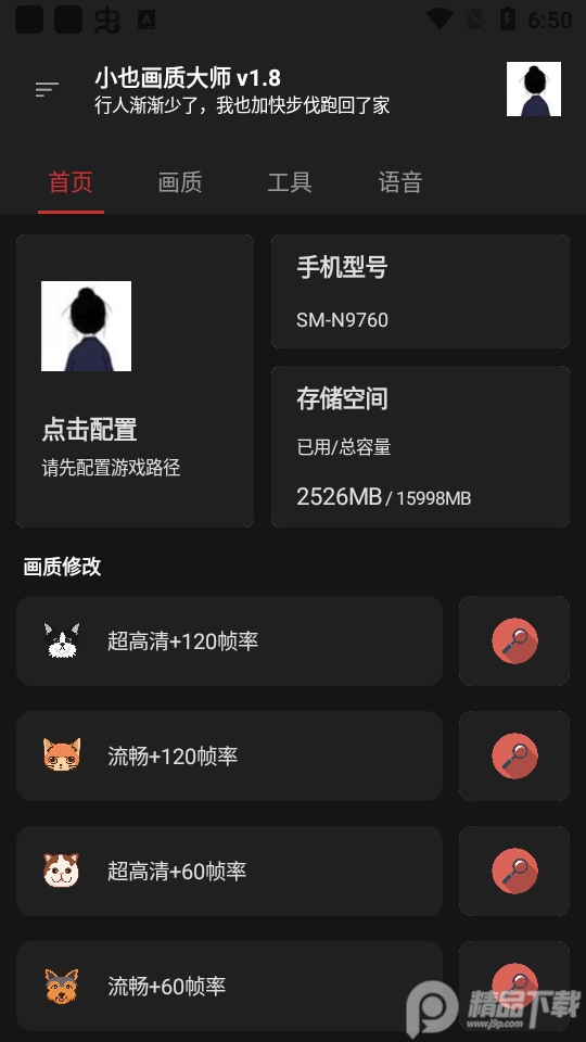 沐风Vss专业画质修改器1.7 安装步骤与画质设置注意事项