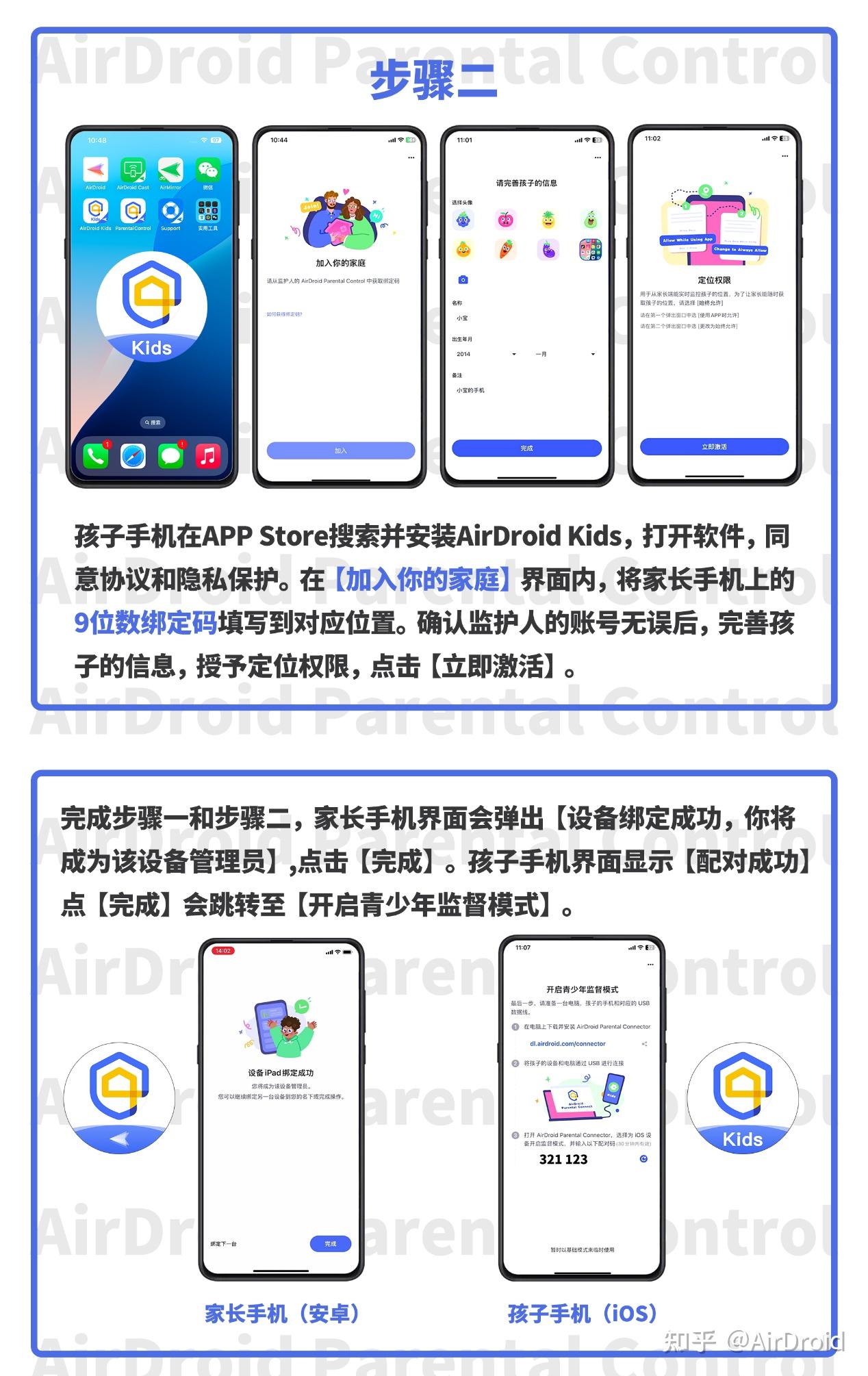 vivo孩子守护app设置使用时长和停用时段