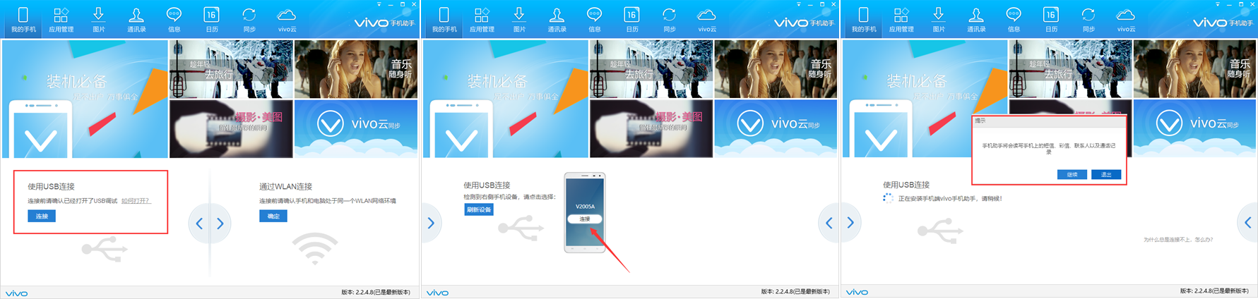 vivo孩子守护app绑定孩子手机教程界面