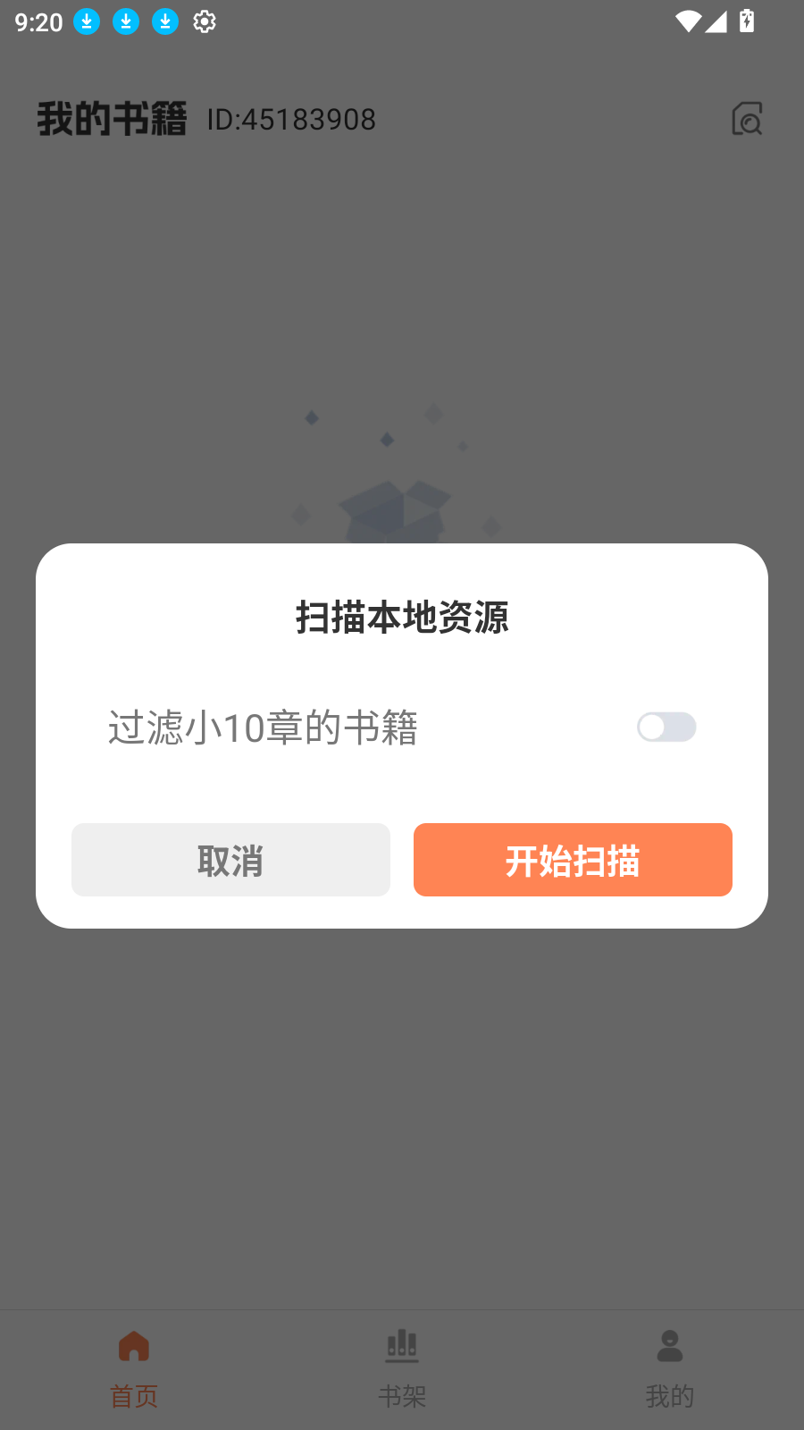 番阅听小说 安卓版 下载安装界面