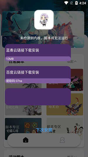 秃秃鼠app官方下载安装最新版教程 手机安装界面