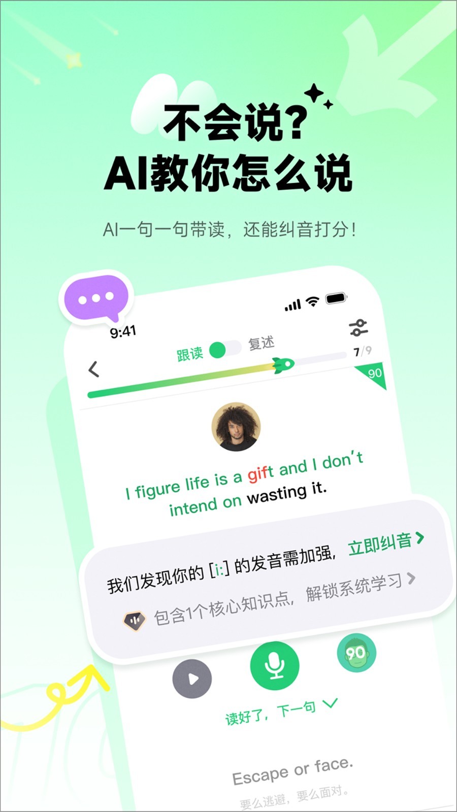 Fluenqi流利奇英语口语练习软件真实使用体验分享 界面功能展示