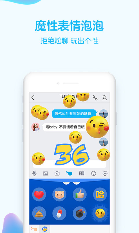 安卓手机QQ6.6.6.3025官方正式版下载 版本更新内容与性能优化展示配图