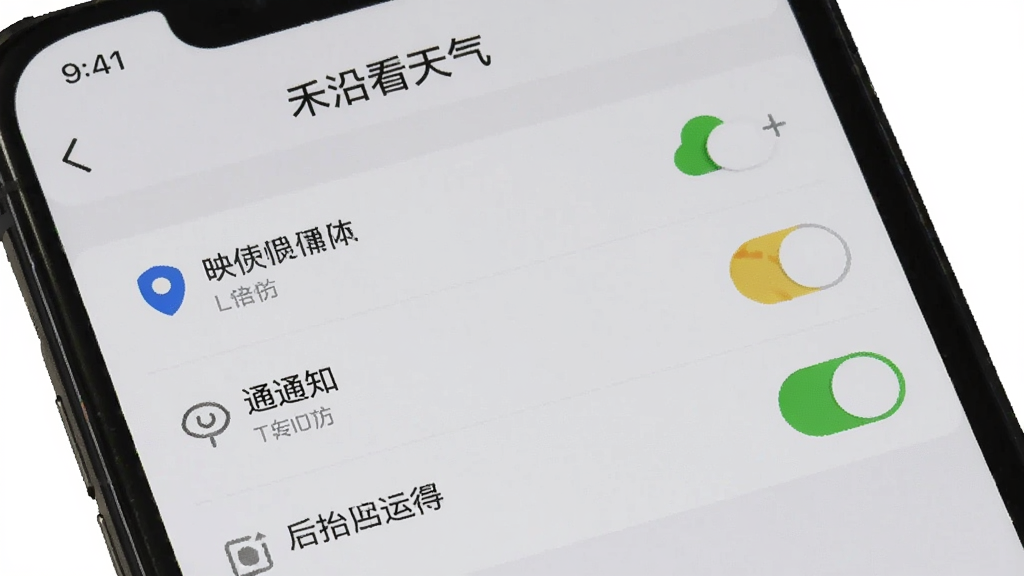 一张手机屏幕显示“禾沿看天气”APP的设置页面,页面中有定位权限、通知权限、后台运行等选项开关,界面简洁,背景为浅灰色,画质清晰,无多余元素。