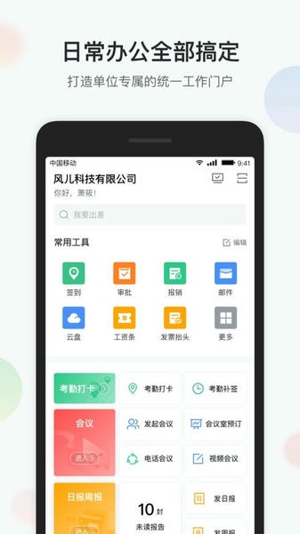 臻智办公宝安卓版操作界面截图