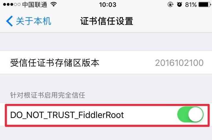 雷霆幻兽手游iOS证书信任设置 设备管理界面配图