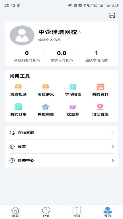中企建培app官方下载安装使用指南 手机下载安装界面