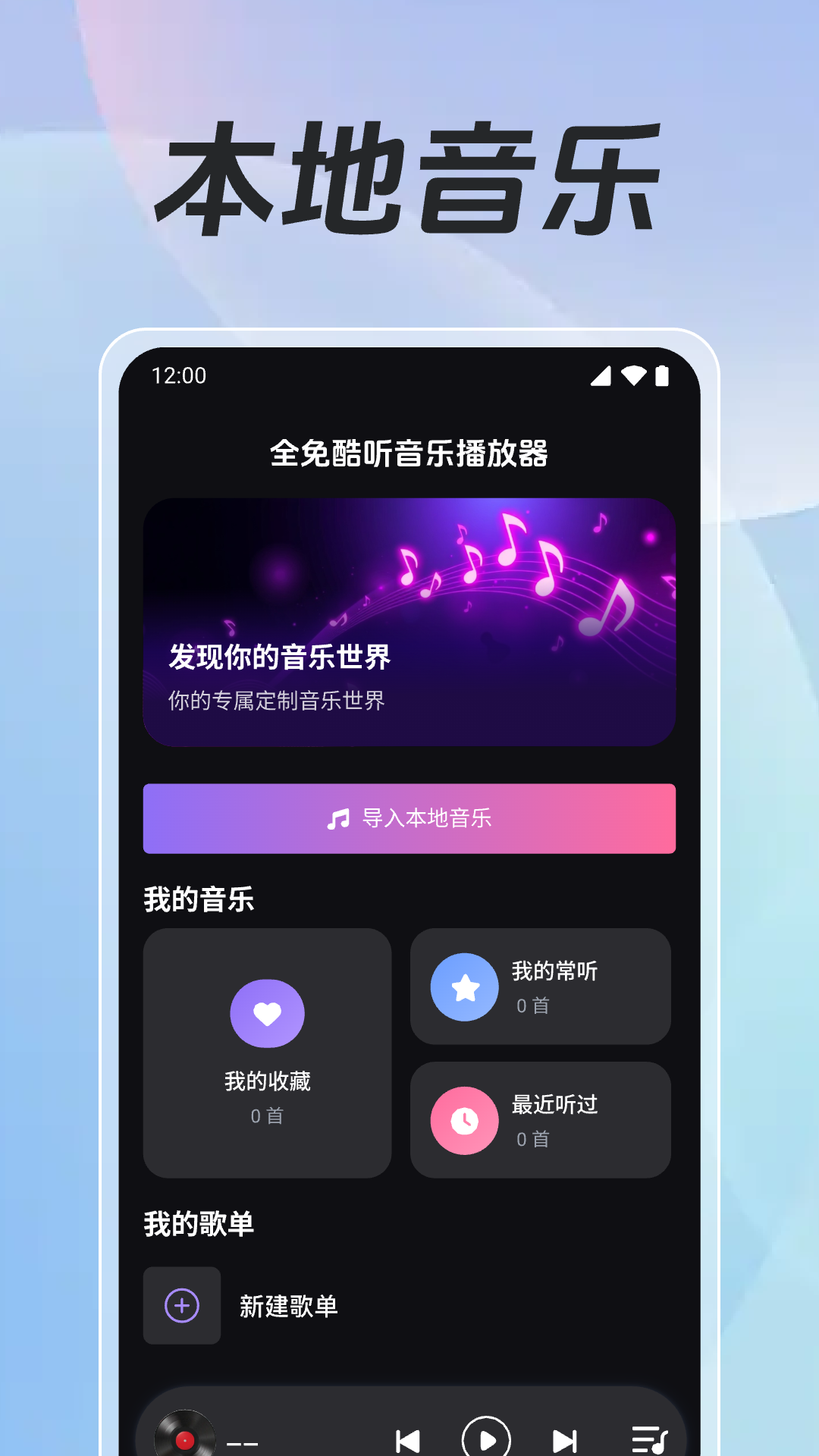 免酷音乐 安卓版 操作界面截图