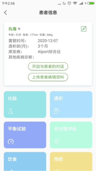家庭透析医护端 安卓版 功能界面截图