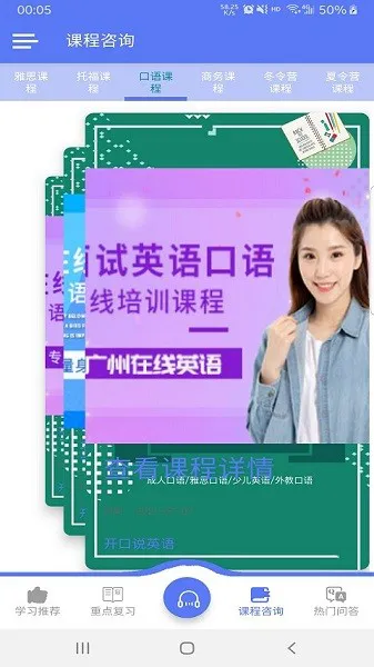 爱开口英语 安卓版 使用界面截图