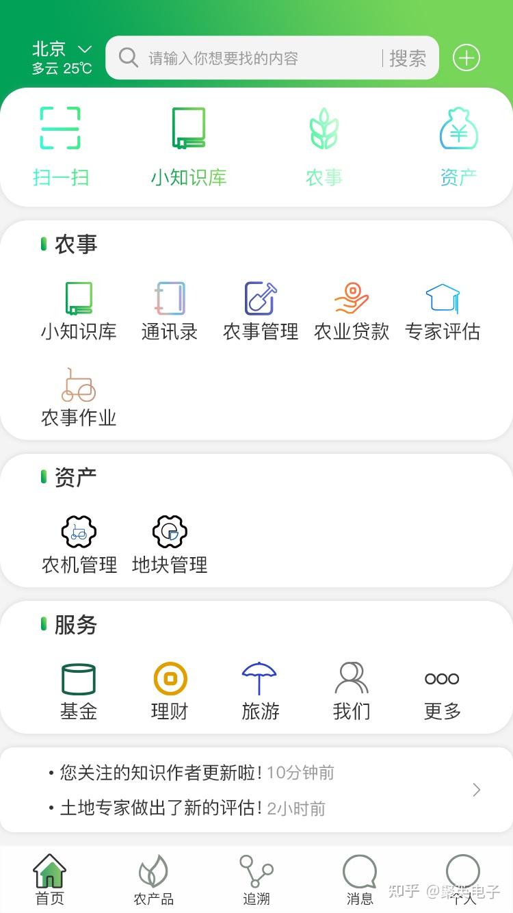农谷链 安卓版 溯源功能界面