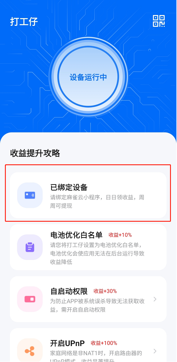农谷链 安卓版 安装教程