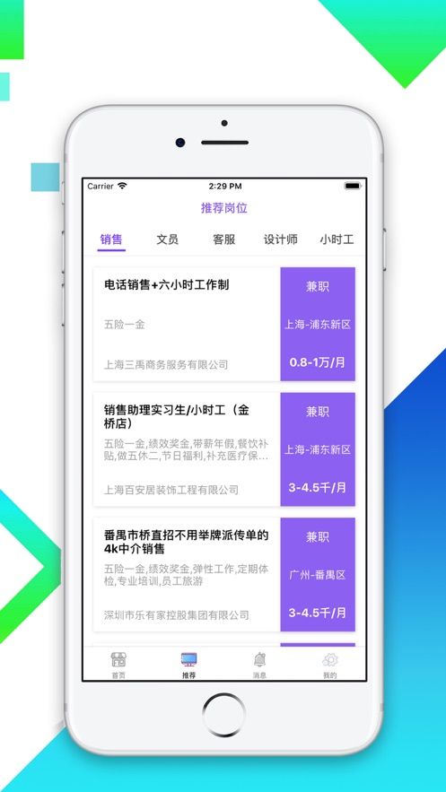 快结薪兼职 安卓版 岗位分类界面