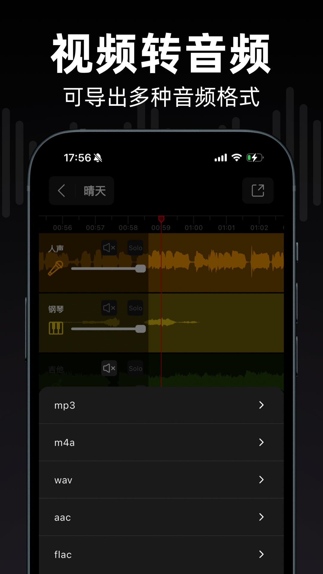 来音伴奏安卓版音频分离操作界面图
