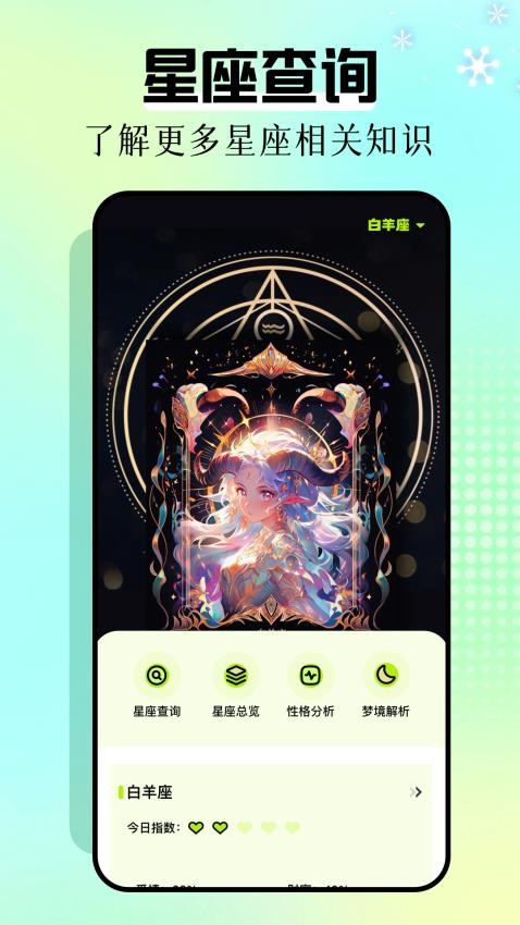 每日运势测评 安卓版 运势查询界面