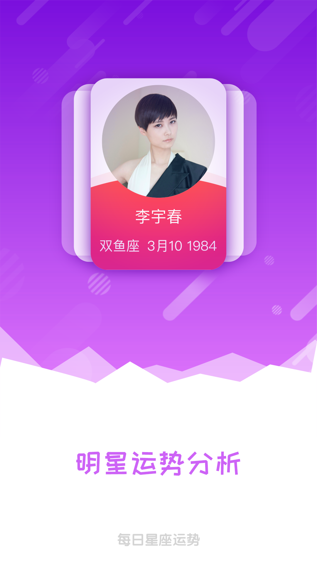 每日运势测评 安卓版 使用教程