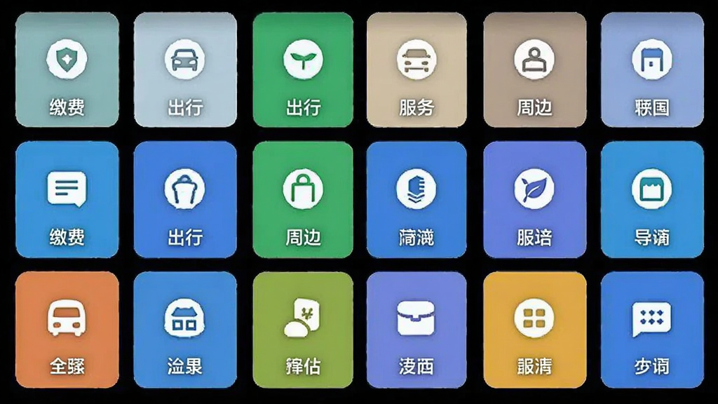 同城视界生活服务页面,展示多个服务图标网格布局,包含缴费、出行、周边等入口,界面清爽,图标设计统一,手机屏幕居中,画质清晰,干净整洁