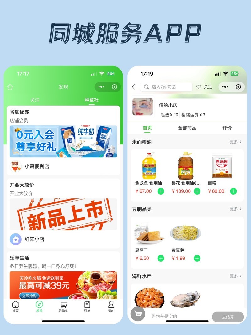 同城视界 安卓版 本地资讯界面