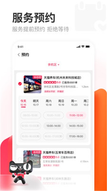 天猫养车app安卓版安装步骤截图 权限设置界面