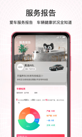 天猫养车app安卓版下载安装最新版 手机应用界面展示