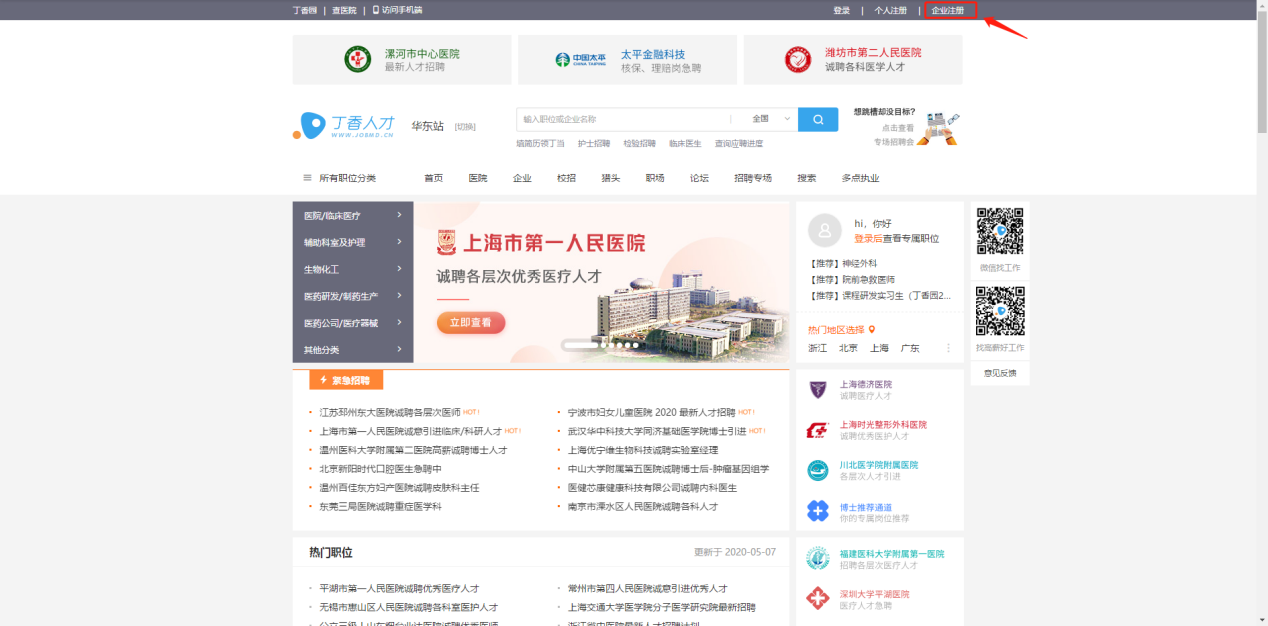丁香客官网登录入口及注册流程操作界面示意图
