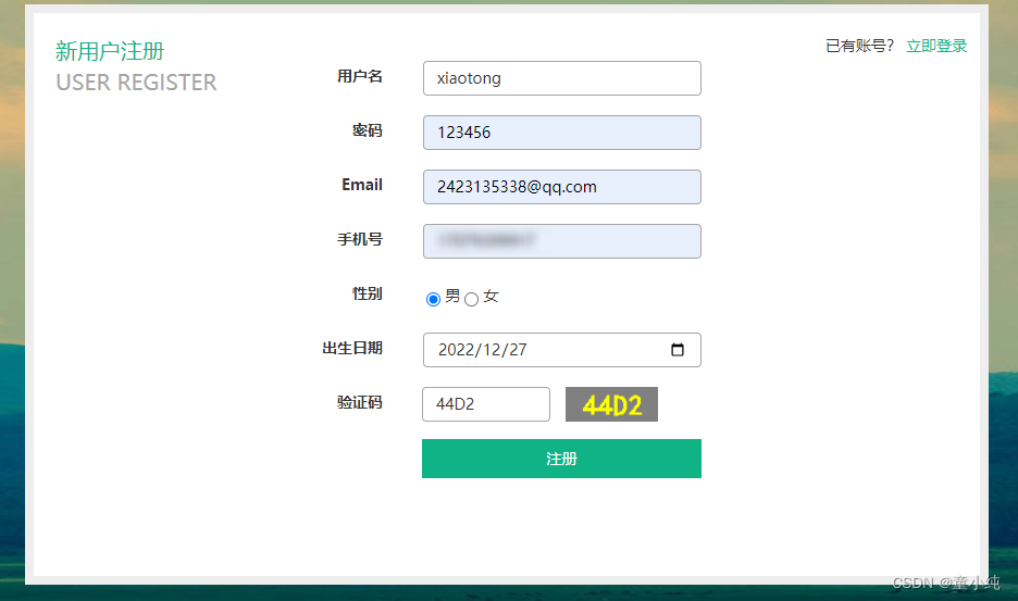 丁香客注册流程手机号验证与邮箱确认步骤截图