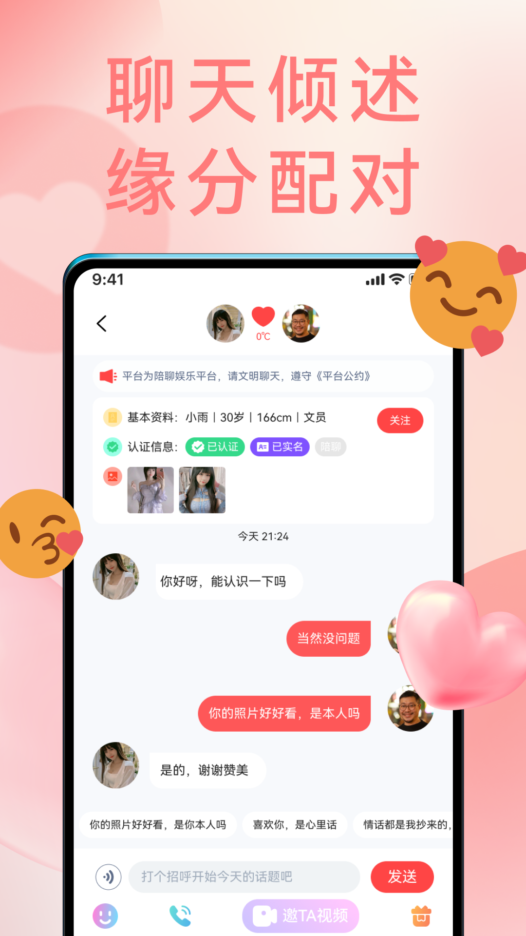 同城情遇安卓版下载安装界面截图