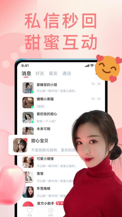 同城情遇安卓版功能界面截图
