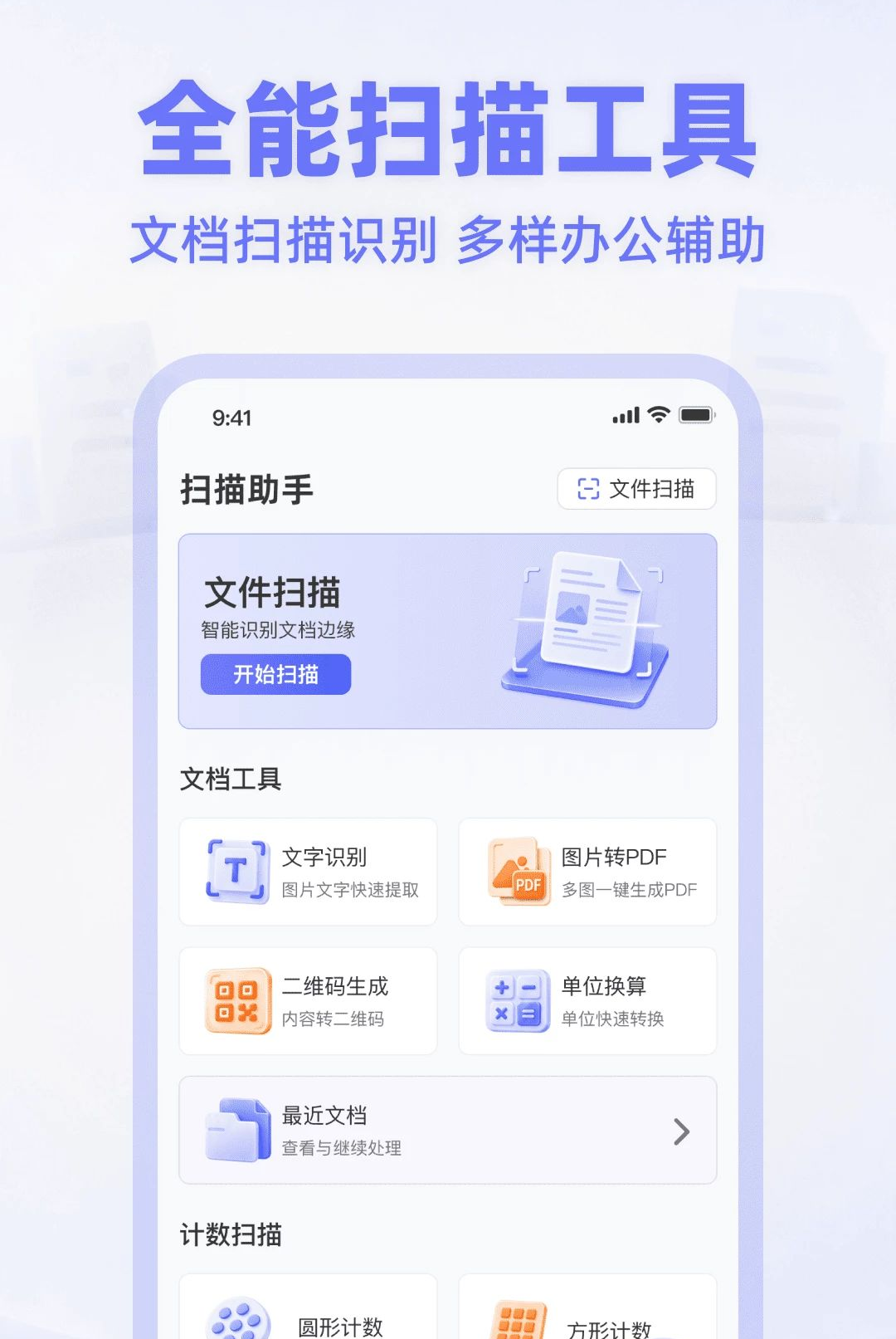 ɨ������������1.0.0 �ֻ�ɨ�蹤��