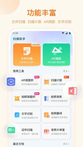快匀扫描助手 安卓版 使用界面