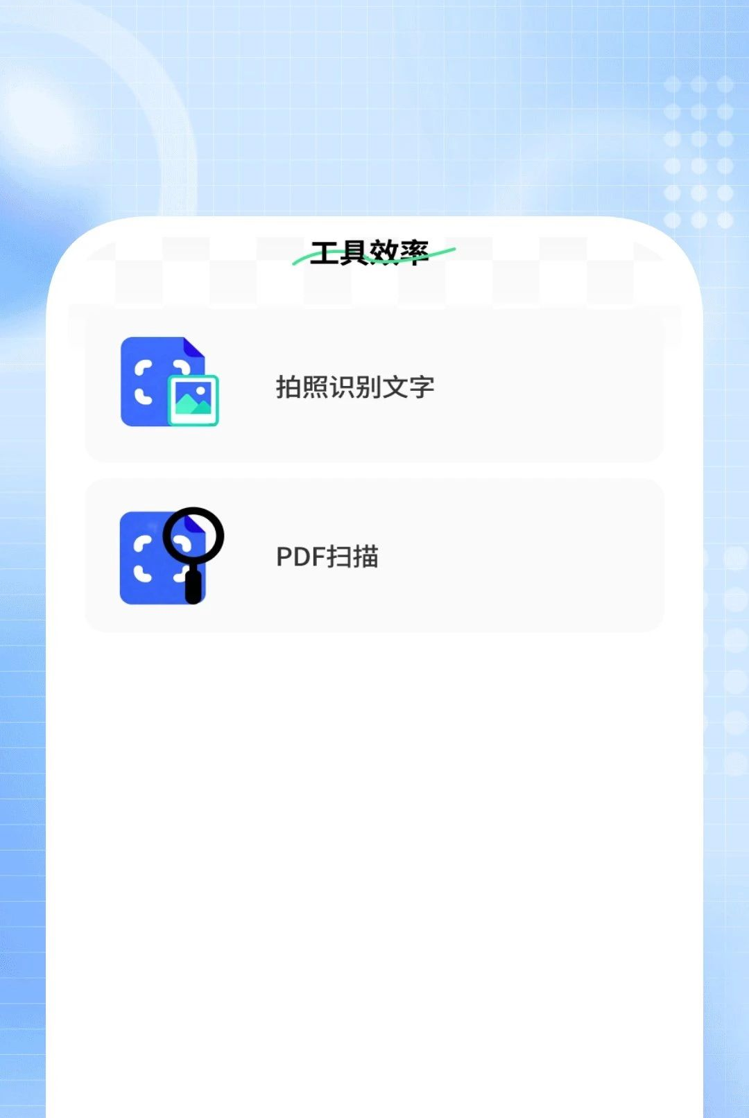 ����ɨ������1.0.7 �ֻ�ɨ�蹤��