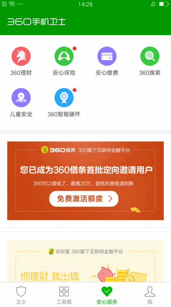 360借条快速开通版申请入口及条件全流程解析