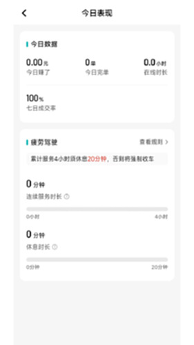 相安出行司机端安卓版接单操作界面