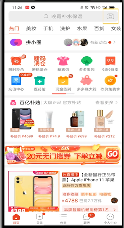 拼淘扫一扫二维码 安卓版 操作界面