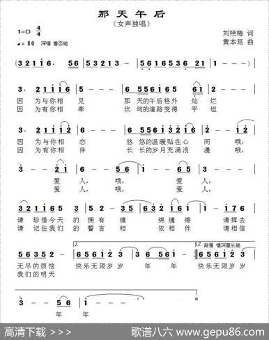 那天午后 安卓版 歌曲下载页面 截图