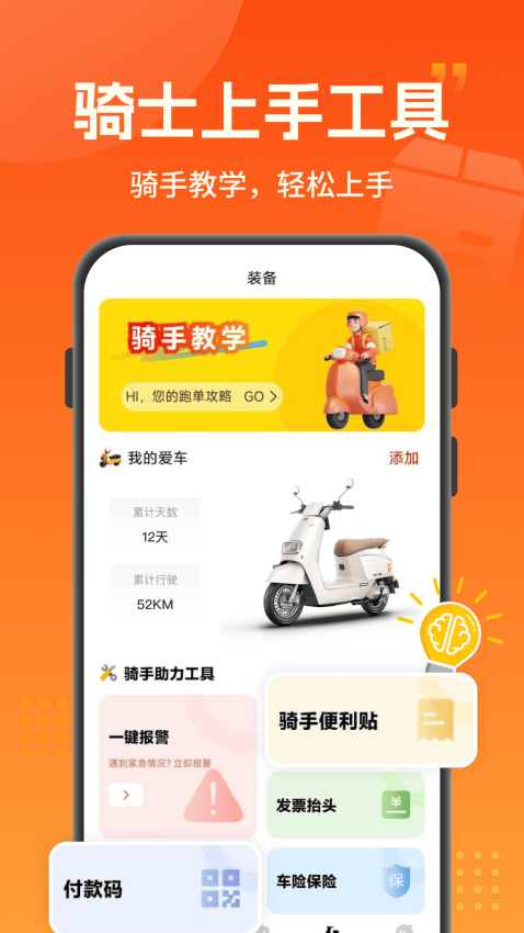 美饿京众包骑手助手 安卓版 操作界面截图
