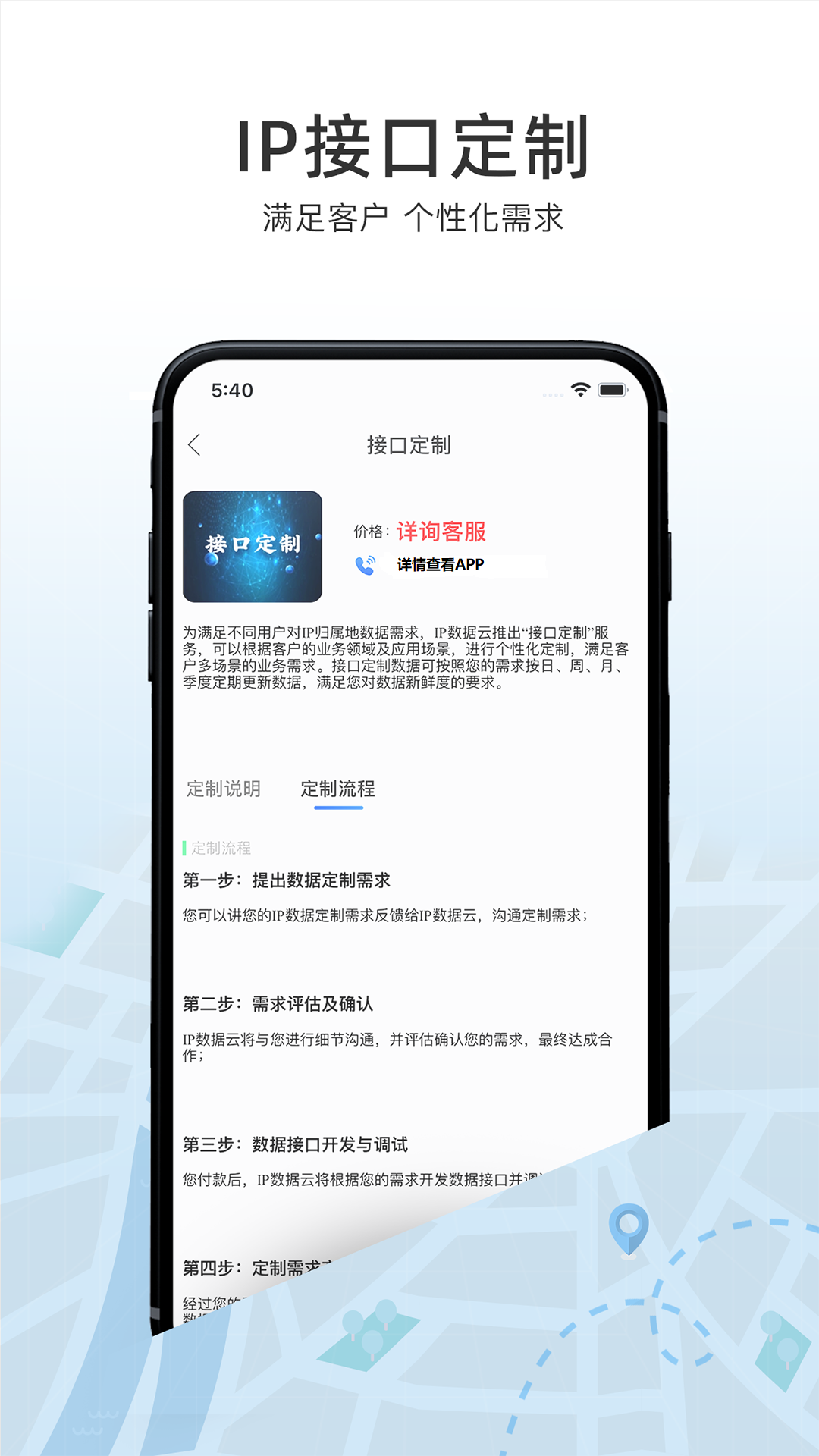 ip数据云app手机端输入IP地址查询操作步骤