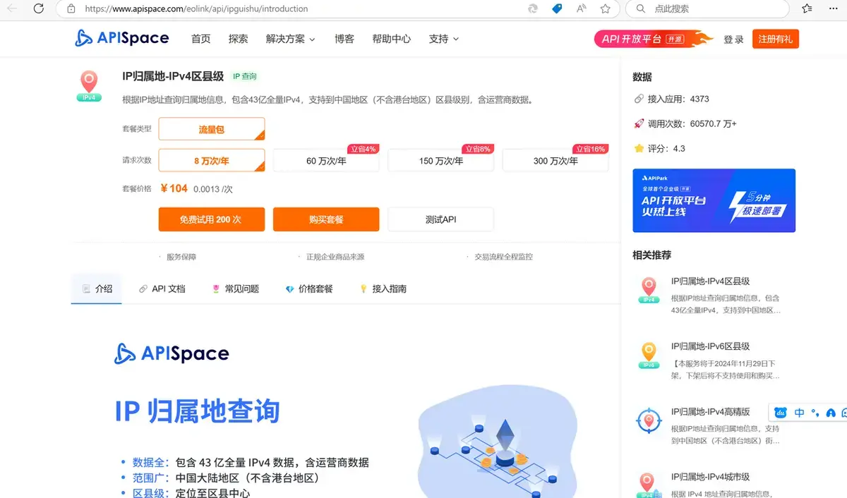 ip数据云app查询IP归属地精准定位功能界面截图