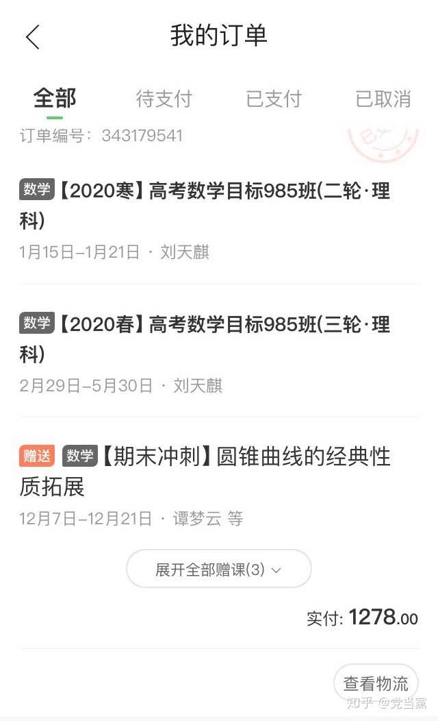 作业帮1对1初中高中各科收费价目表实拍