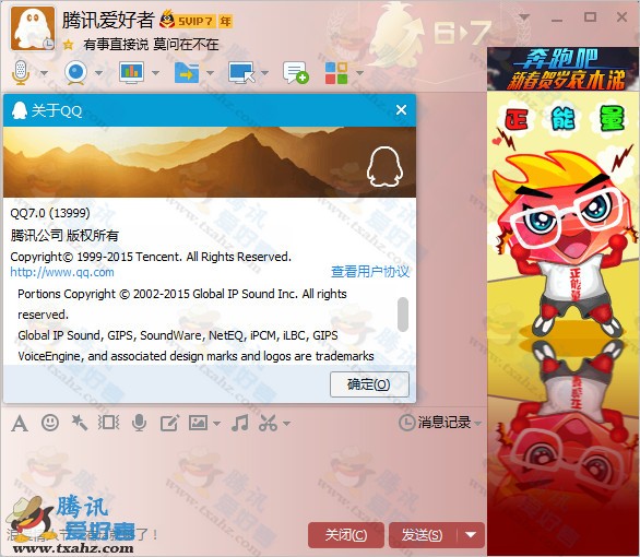 qq7.0.0.3135官方正式版下载安装全过程截图